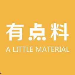 有点料官网,解锁生活新趣味
